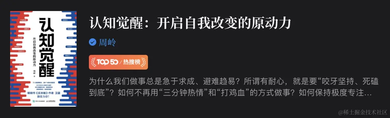 认知觉醒：开启自我改变的原动力.jpg