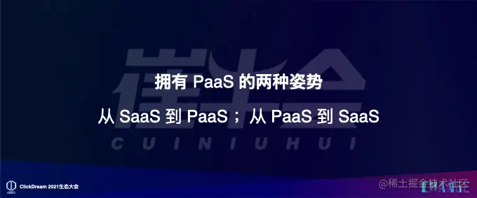 SaaS 生态的 12345