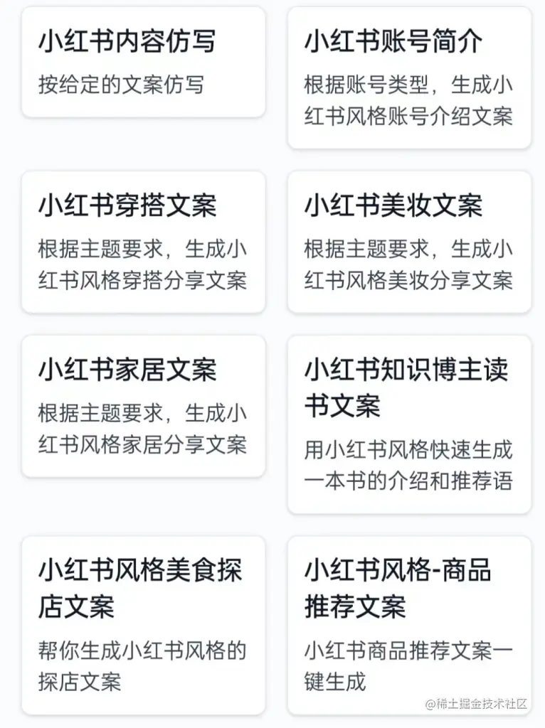 德里克文：【AI办公工具】小红书文案利器分享