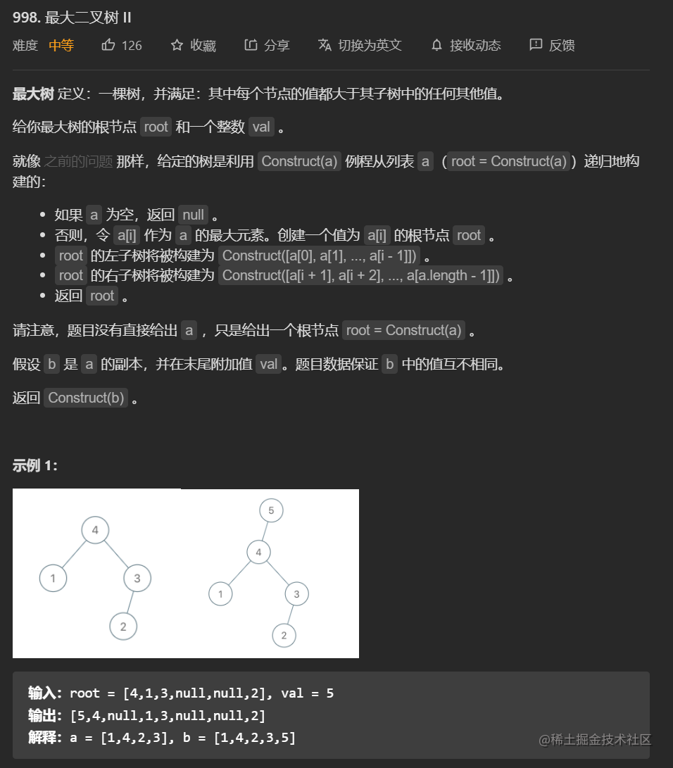 最大二叉树2.png