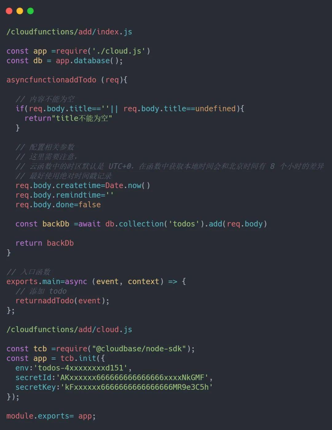 云函数 Todo 重构 + Vue 客户端调用