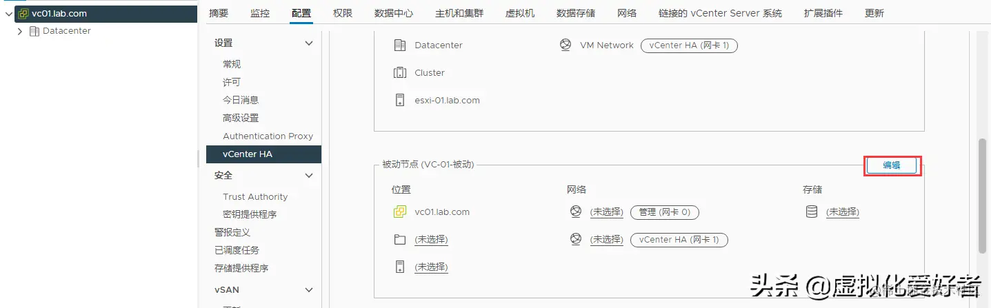 VMware vCenter 7.0 HA 配置教程