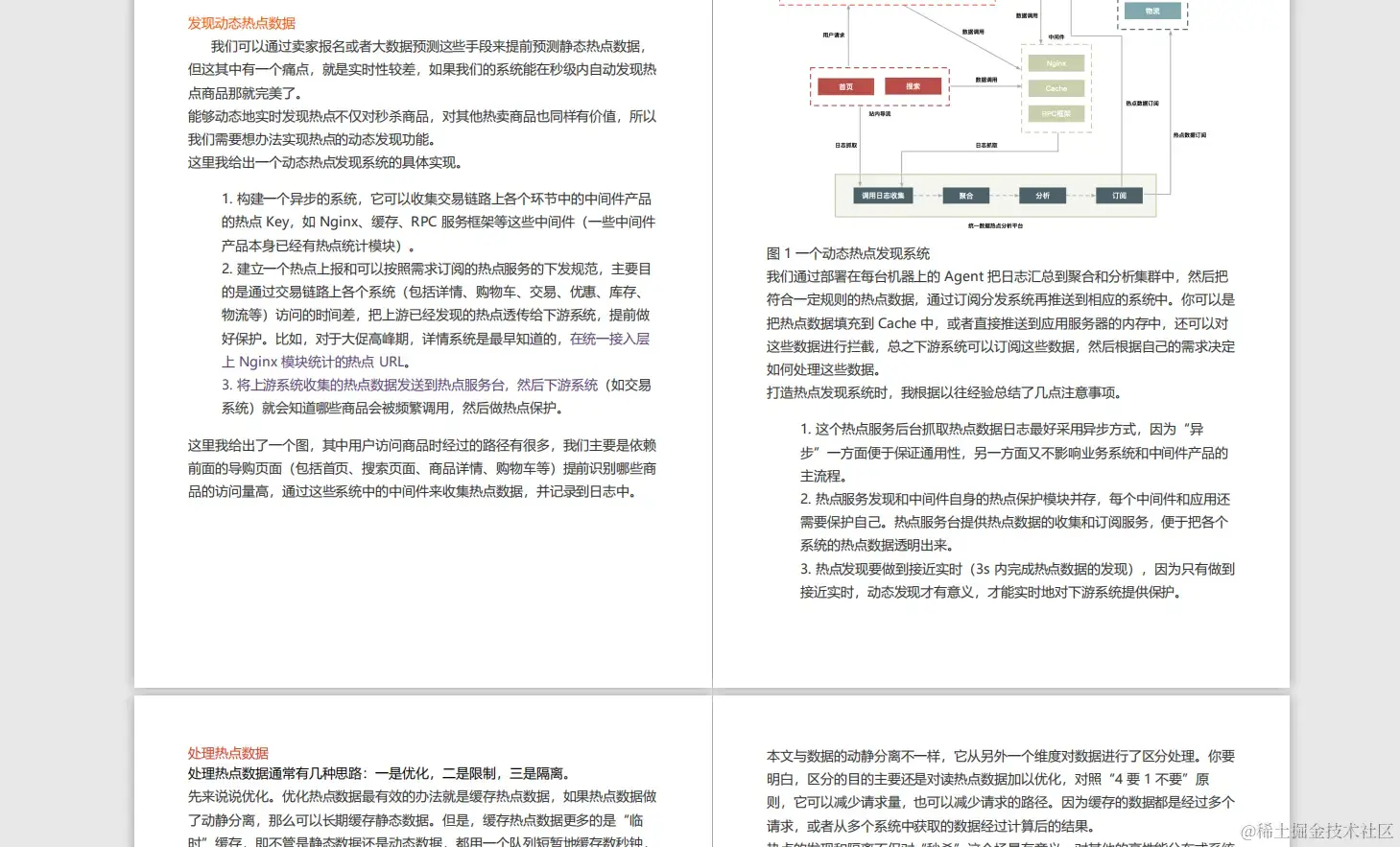 超火GitHub秒杀系统文档：从基础架构到系统建设，标星55K+Star