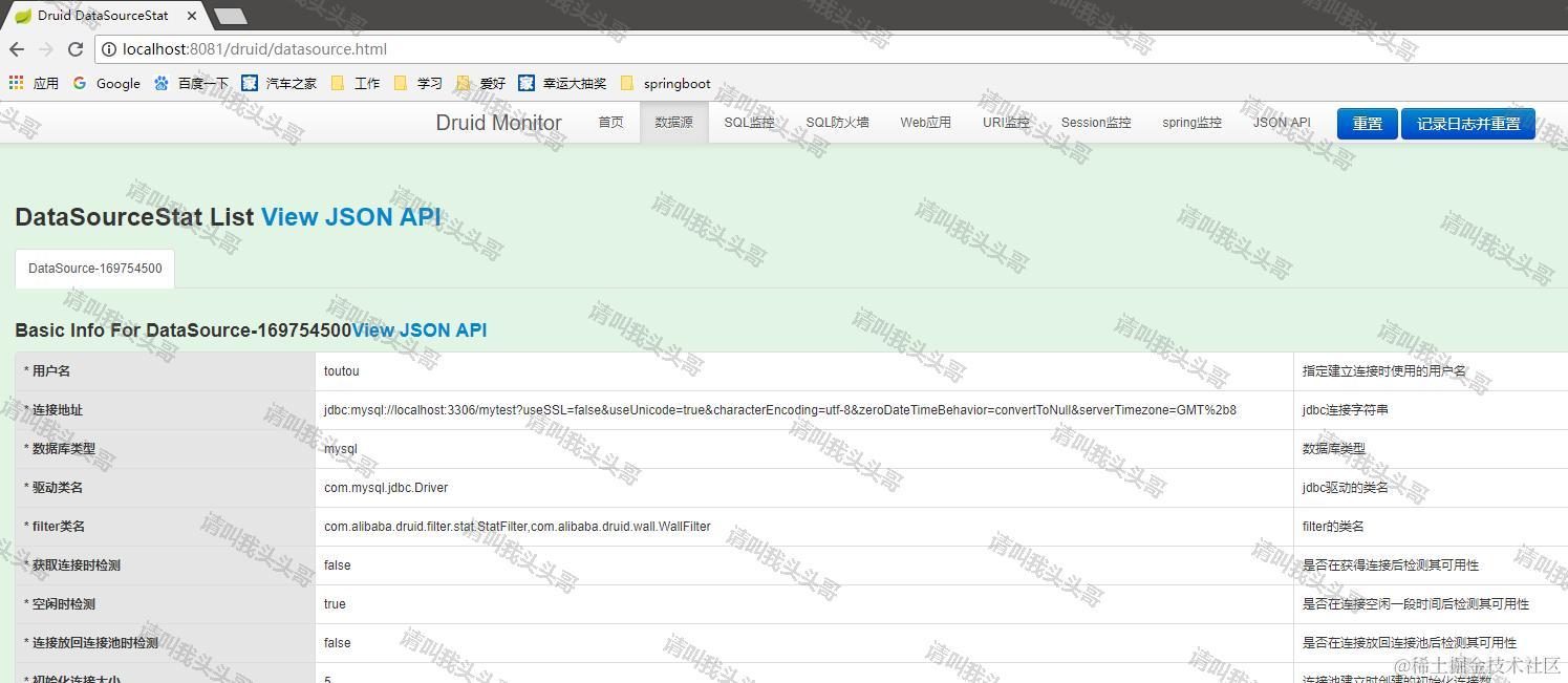 SpringBoot入门教程(十五)集成Druid
