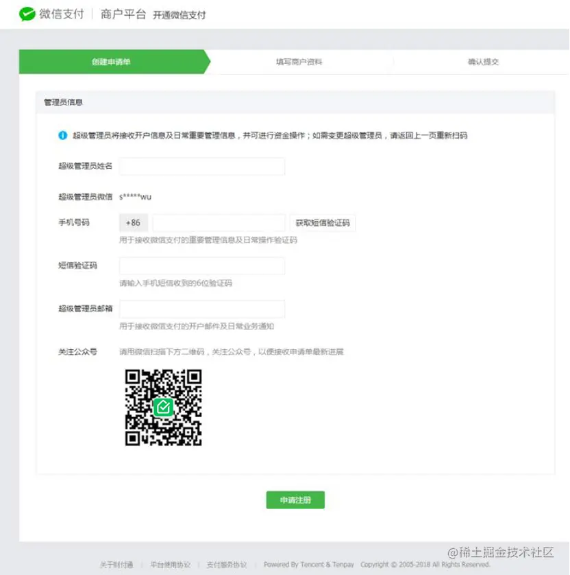 超级管理员信息