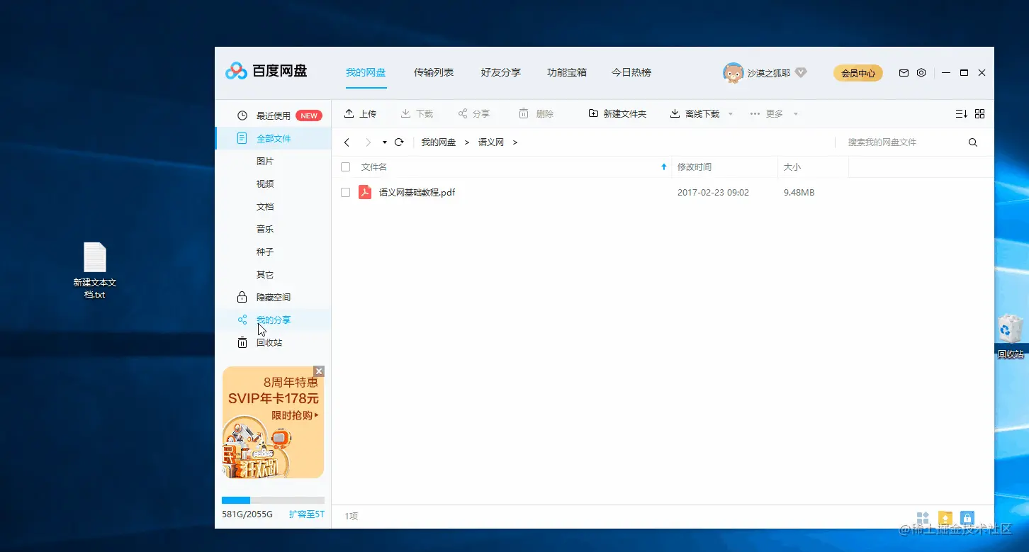 百度网盘拖拽上传文件