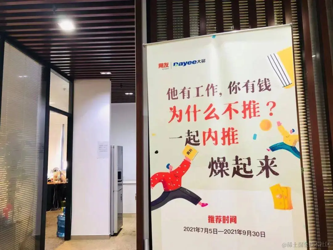 字节一员工内推600人入职，内推运营该怎么做？-用友大易智能招聘系统