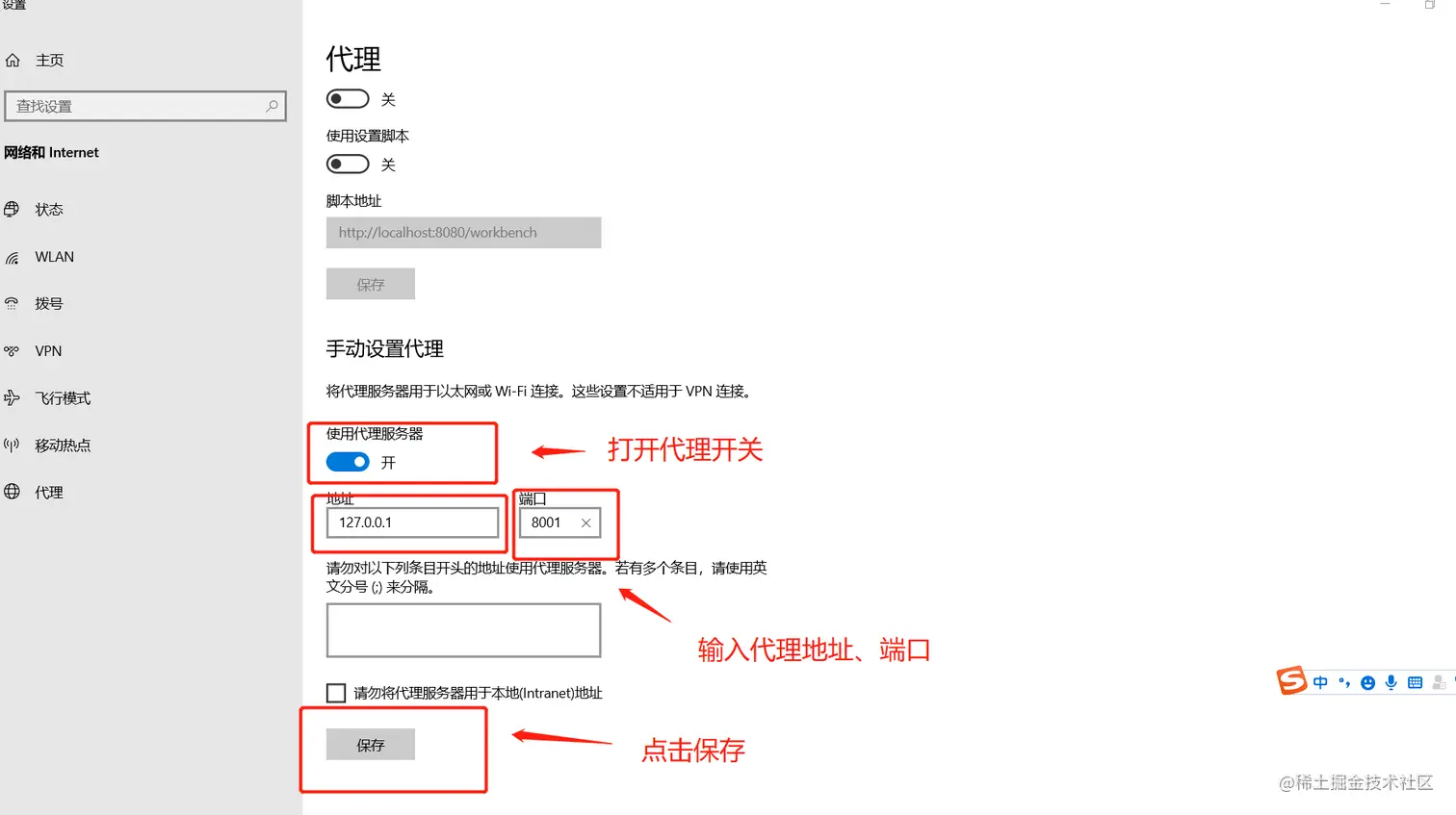 浏览器代理配置
