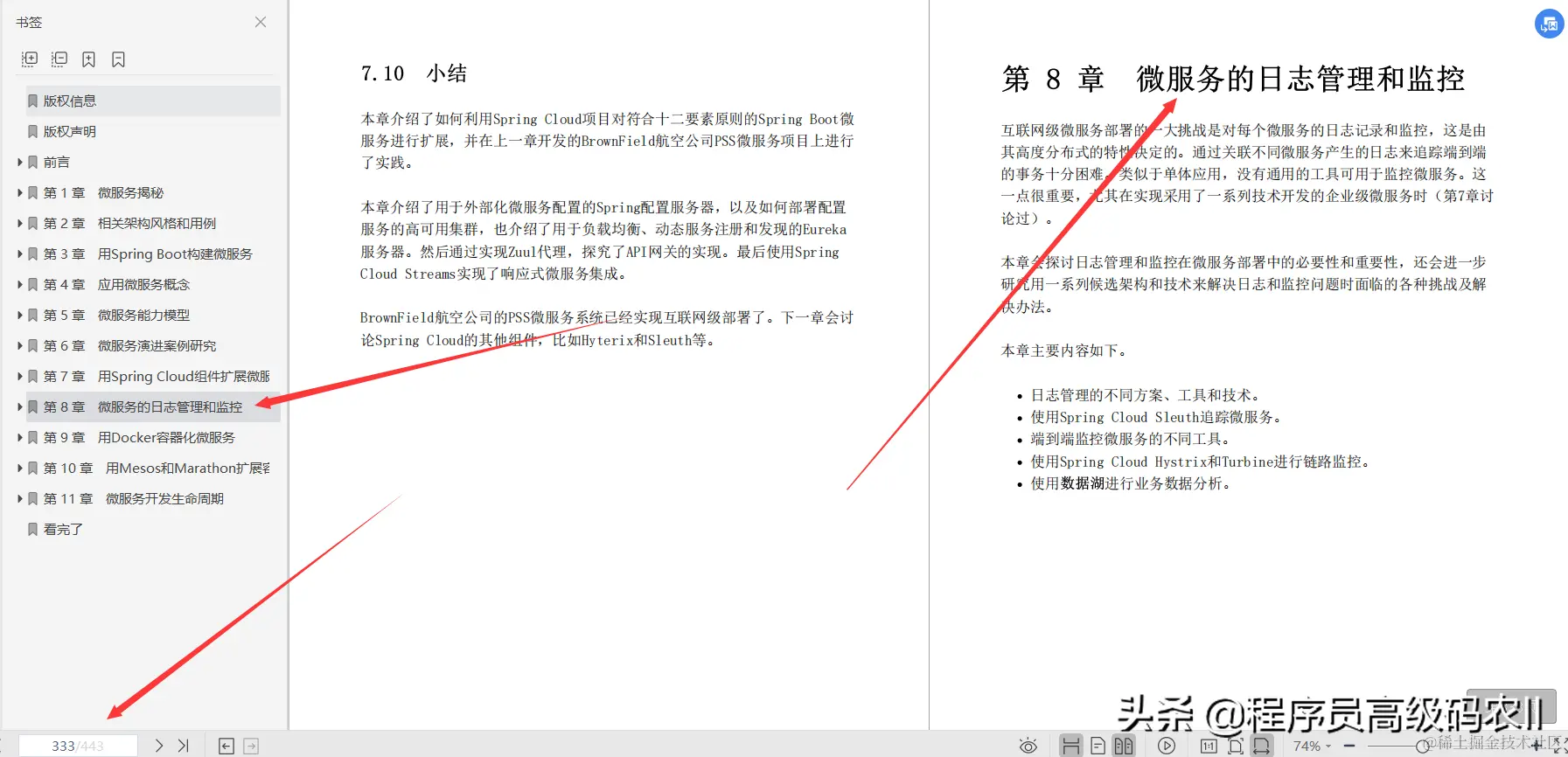终于有大牛把Spring微服务架构设计第2版文档给整理完毕了
