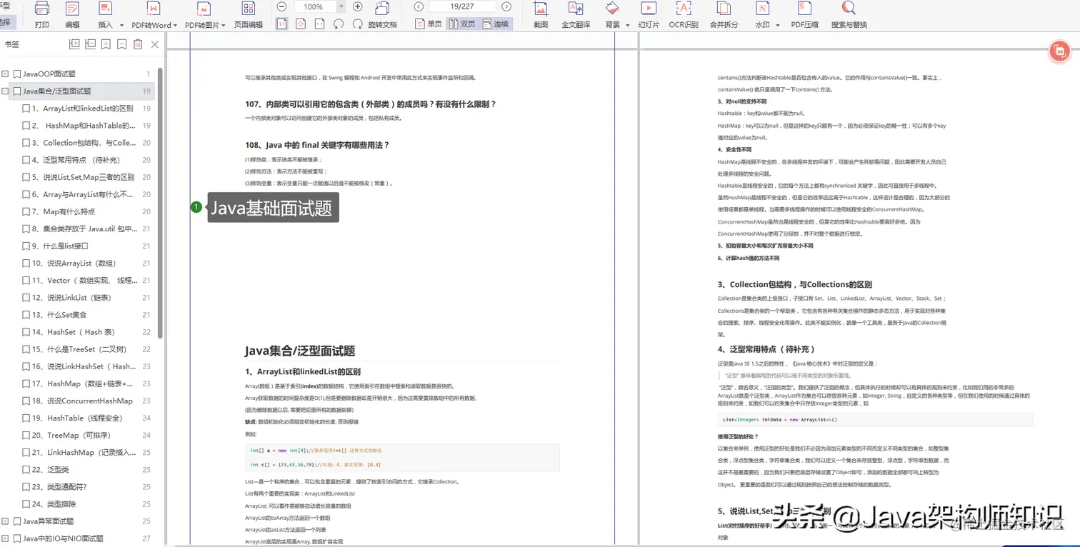 2022年大厂Java面试前复习的正确打开方式（面试真题答案解析）