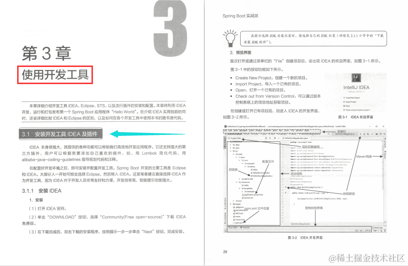 横扫阿里！Spring Boot 职场实战必修秘籍