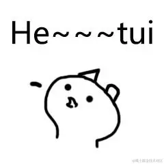 hetui吐痰表情包_抖音hetui吐痰图片下载_游戏吧