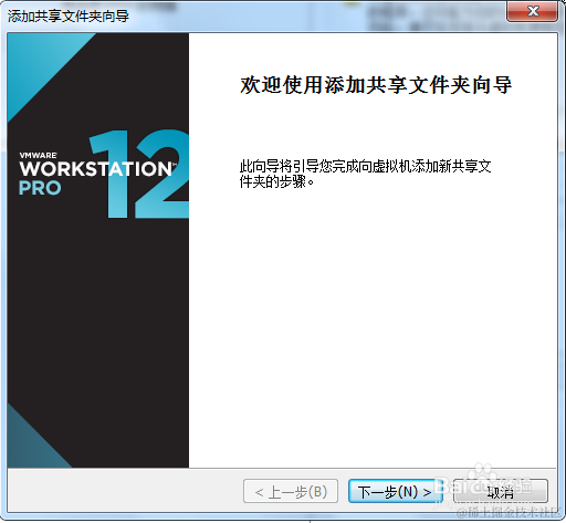 VM虚拟机如何与主机共享文件夹