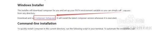 win7下安装Composer