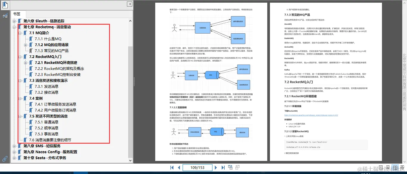 GitHub上疯传，终于有阿里技术大牛把SpringCloudAlibaba讲明白了