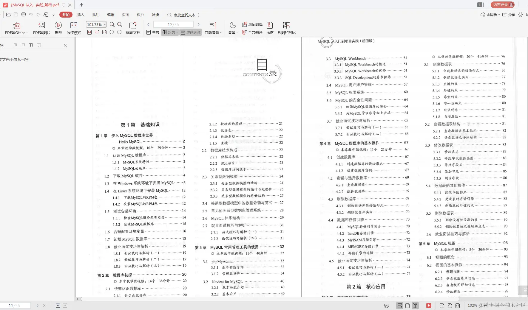 最全的MySQL总结，助你向阿里“开炮”（面试题+笔记+思维图）