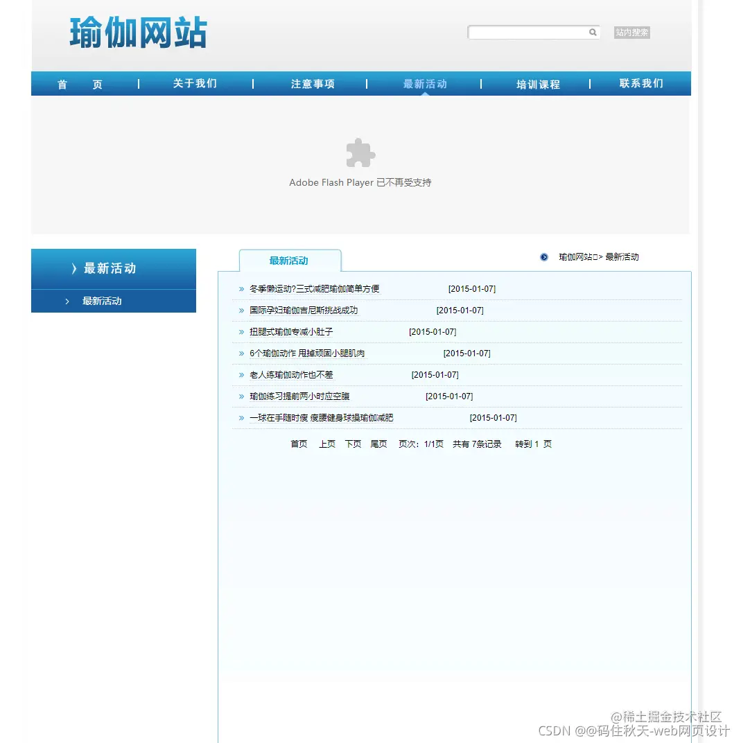 HTML5期末大作业：运动网站设计——古瑜伽网站(28页) HTML+CSS+JavaScript 学生DW网页设计作业成品 web课程设计网页规划与设计 计算机毕设网页设计源码