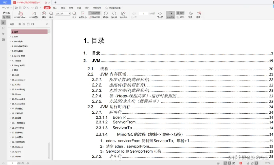 堪称神级的 Java 技术栈手册火了！（大厂面试题库+学习文档）