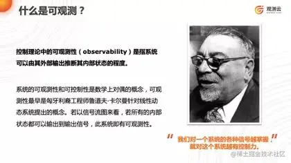 直播回顾：蒋烁淼《下一代企业级应用软件论坛》可观测性主题分享