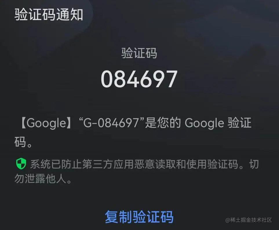 手机验证码