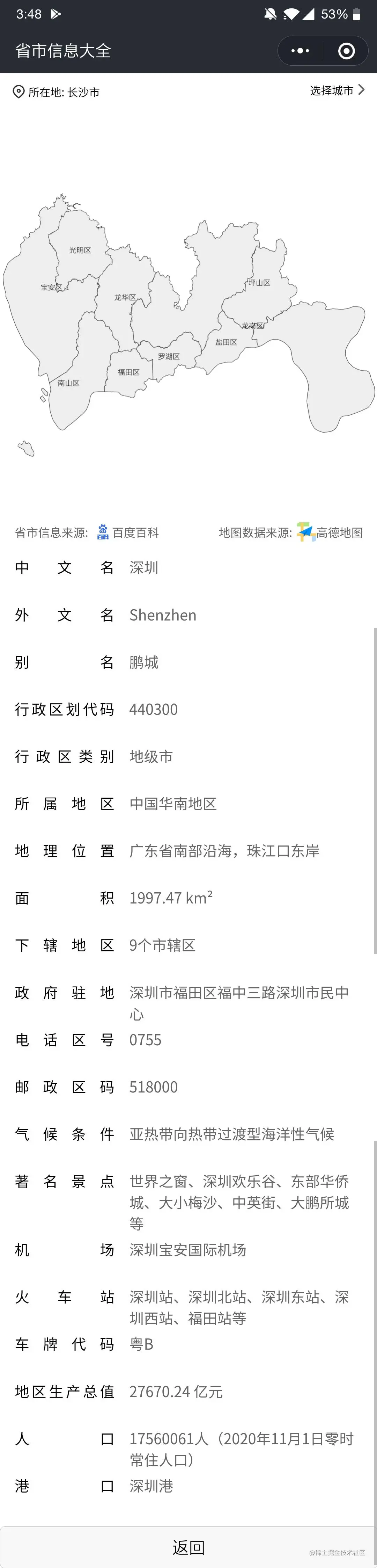 深圳地图及信息