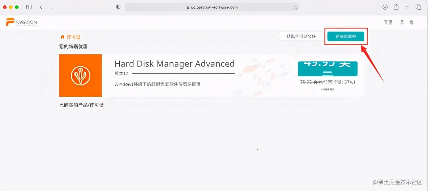 Paragon NTFS  Mac是如何进行下载安装与激活