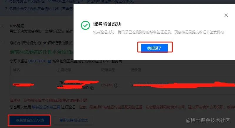 认证成功