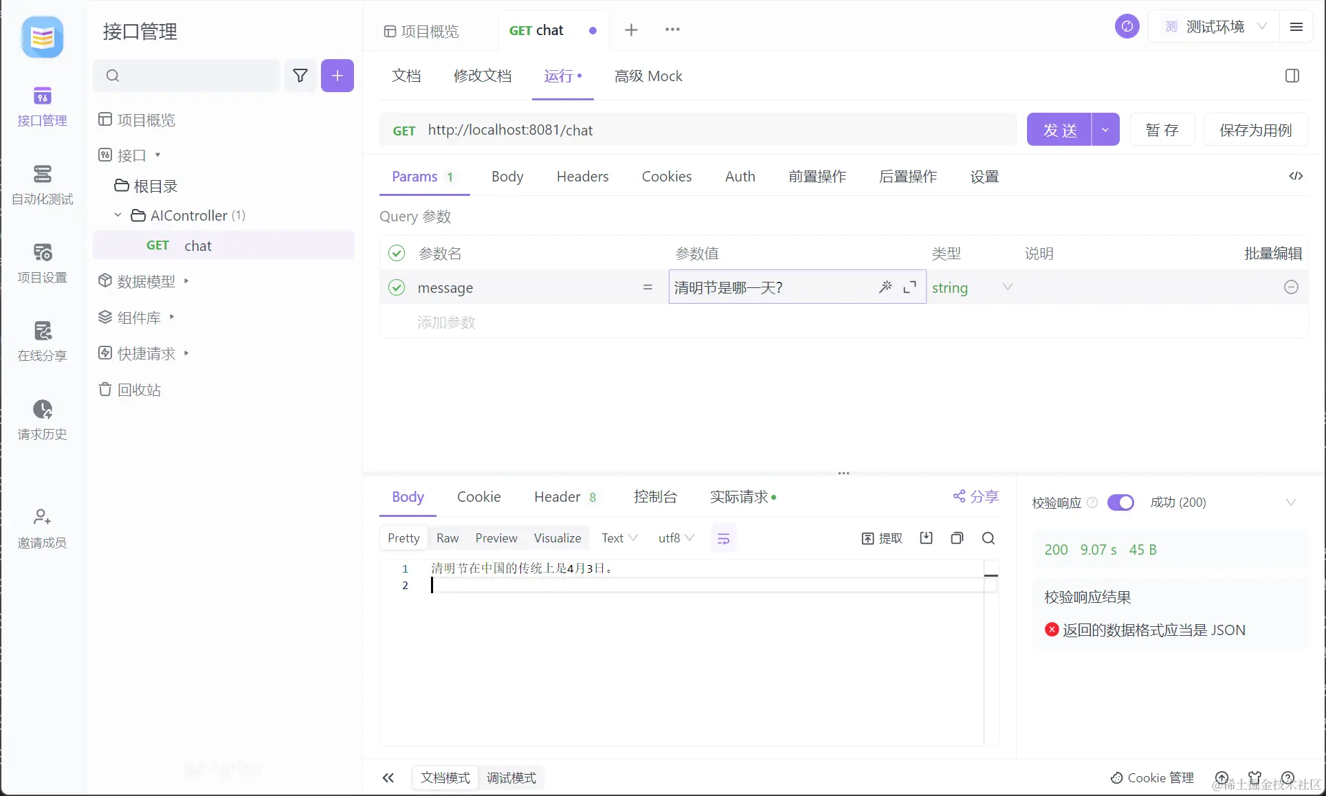 image-20240405124807170