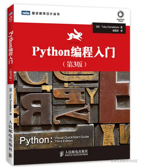 每日一书：《Python编程入门 第三版》PDF 中文高清版