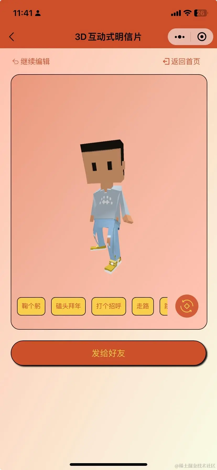 3D 互动式明信片