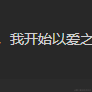 瓦目涩于2022-06-23 11:14发布的图片