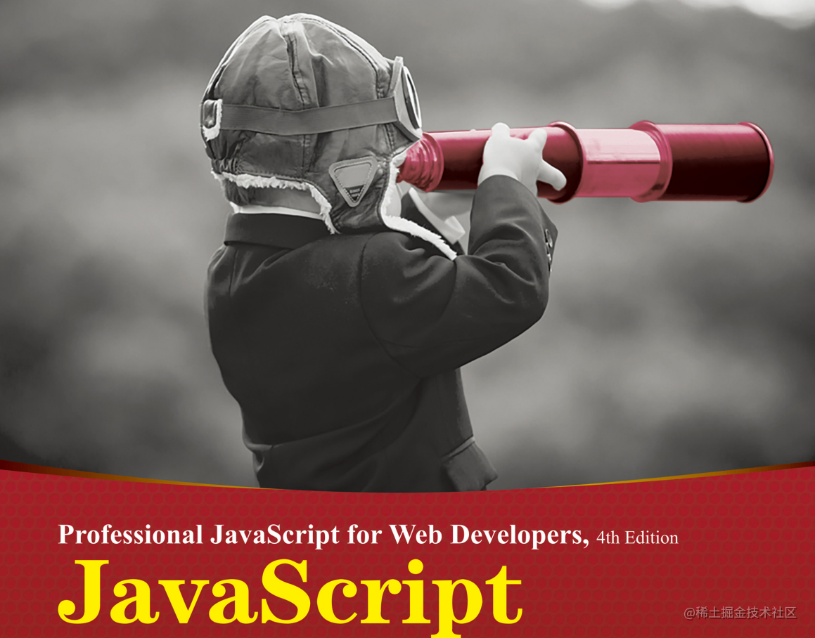 JavaScript高级程序设计(第四版)阅读笔记