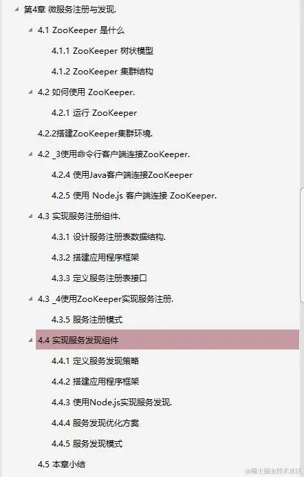 惊喜！Alibaba架构师终于发布“微服务架构与实践”文档