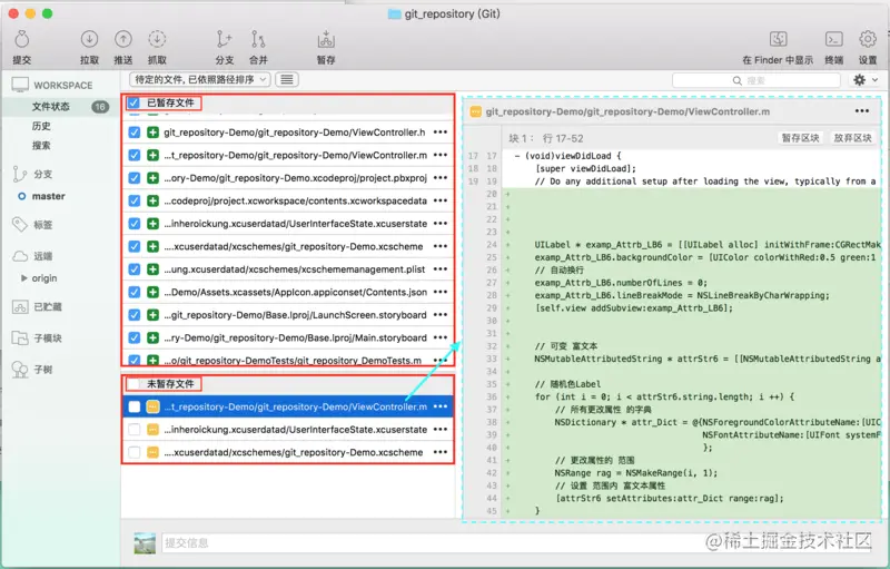 已暂存文件 及 未暂存文件