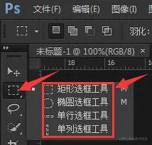 选区工具.jpg