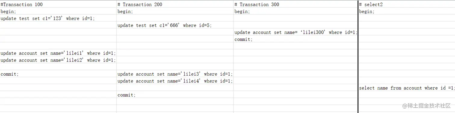 RC模式下多事务执行