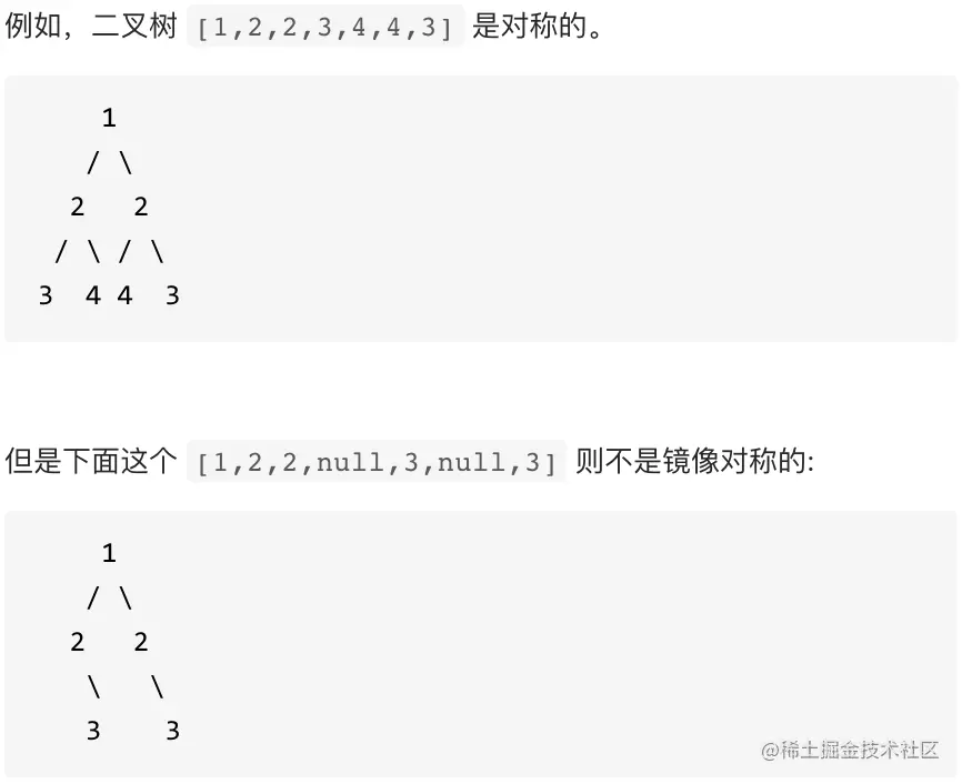 101. 对称二叉树
