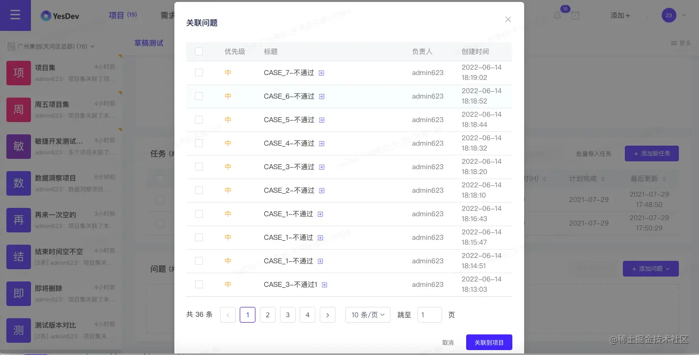 YesDev：轻松协作每一个项目