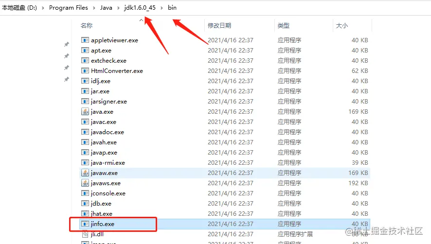 jinfo命令所在目录