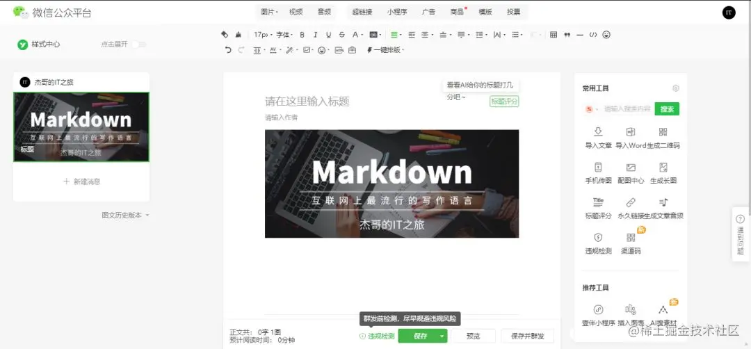 为什么要学习Markdown？究竟有什么用？