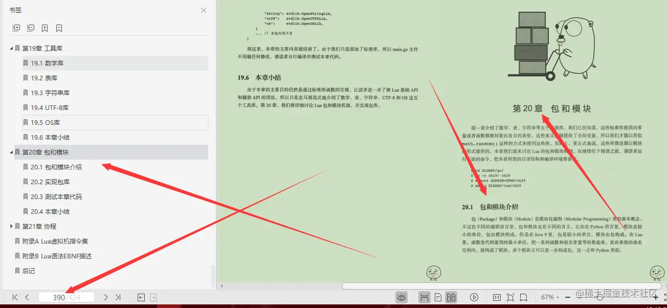 腾讯T6熬夜硬肝Lua程序员实战宝典，深入阐述虚拟机、编译器