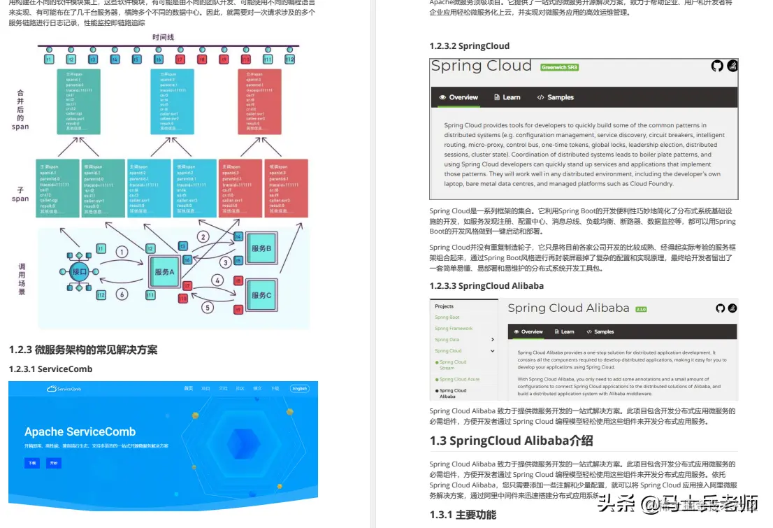 先到先得先学！Spring Cloud Alibaba第三版耀世升级全彩PDF版