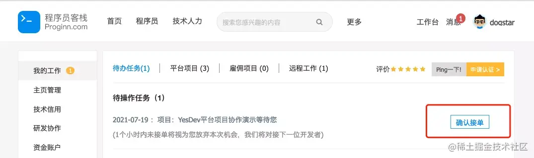如何在YesDev，多团队协作程序员客栈的整包项目？