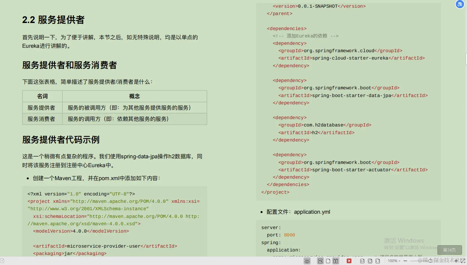 爱了！Alibaba技术官甩出的SpringCloud笔记，GitHub已标星81.6k