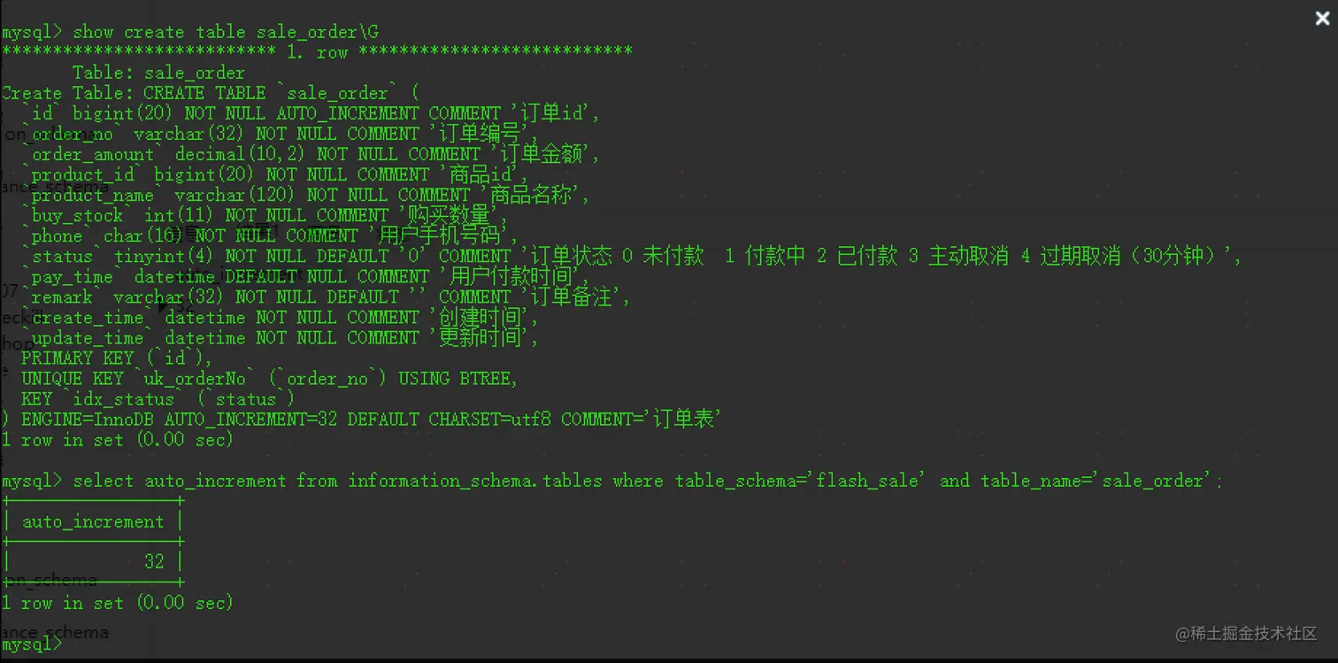 表结构和对应的自增值