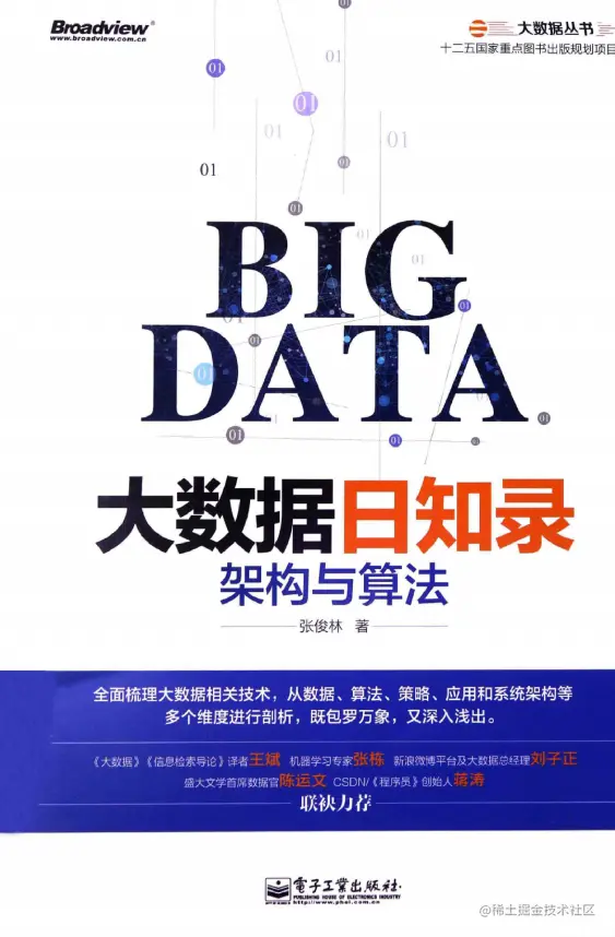 大数据日知录