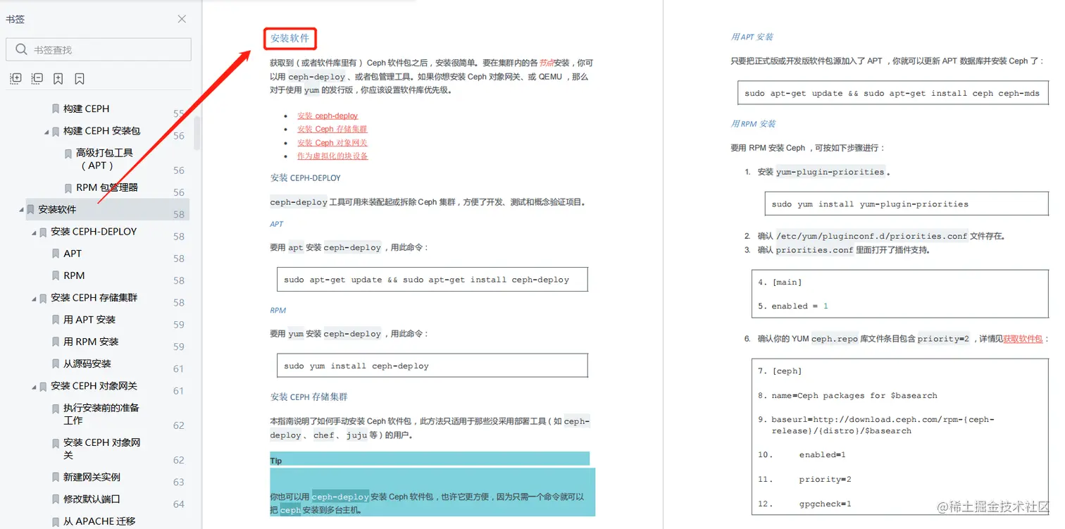 1051页Ceph分布式存储系统实战指南，超详细干货，仅分享三天