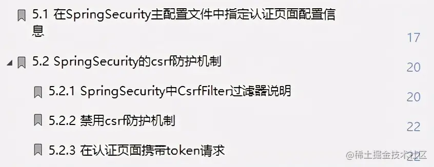 弯道超车！阿里甩出Spring Security宝典我粉了