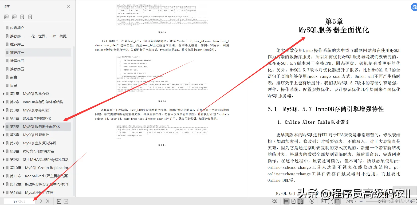腾讯云架构师整理总结的MySQL性能优化和高可用架构实践文档