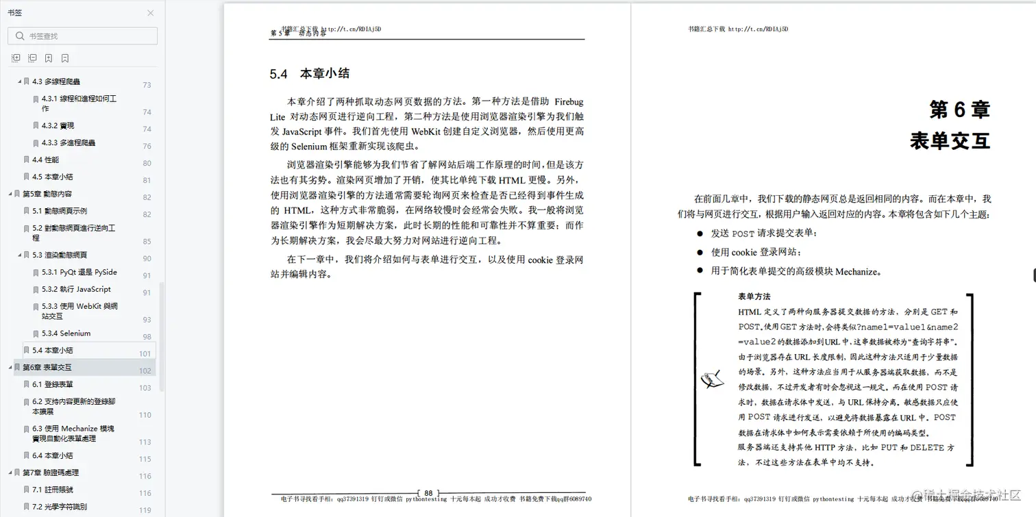 每日一书：《用python写网络爬虫》PDF高清版
